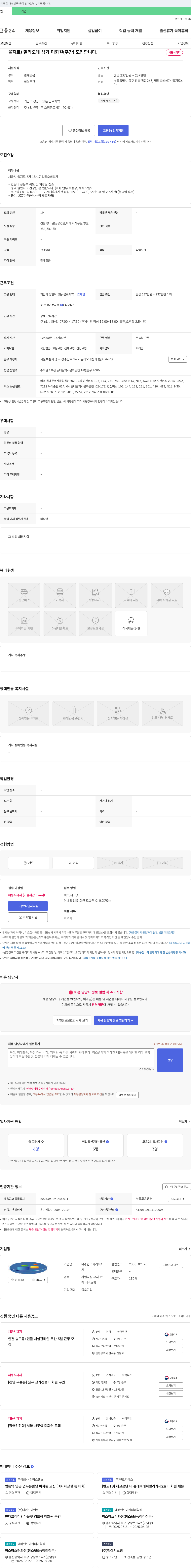 한국커리어 을지로 밀리오레 상가 미화원(주간) 모집 채용공고