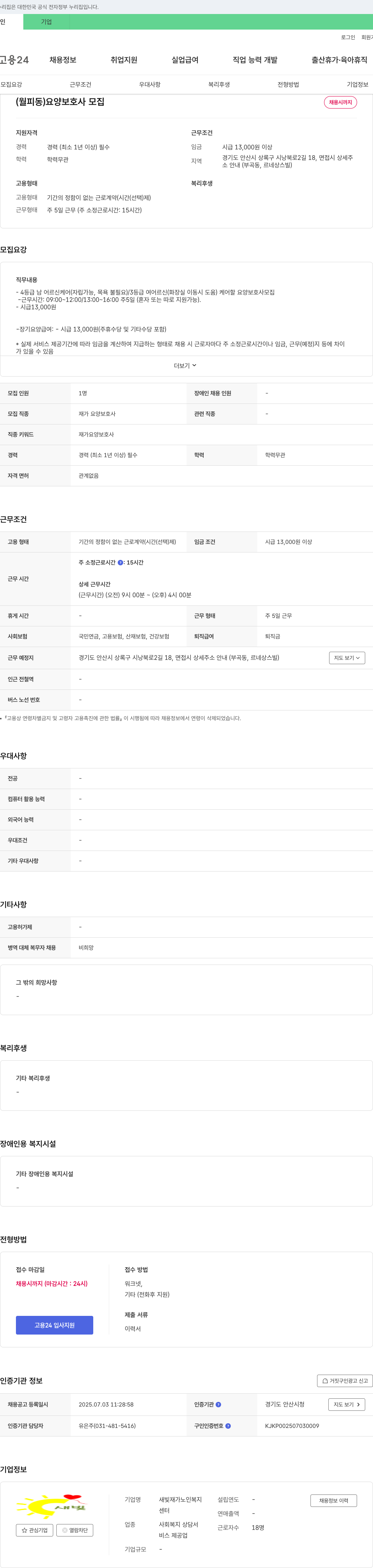 새빛재가노인복지센터 (월피동) 요양보호사 모집 채용공고