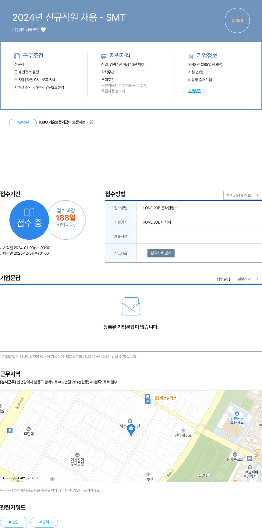 엘이디솔루션 2024년 신규 직원 채용 ・ SMT 채용공고
