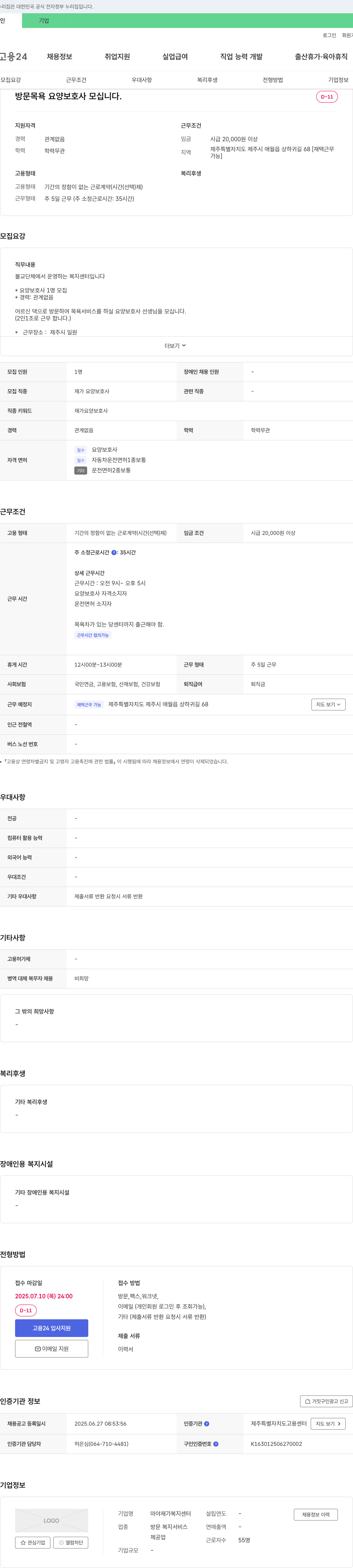 마야재가복지센터 방문 목욕 요양 보호사 모십니다 채용공고