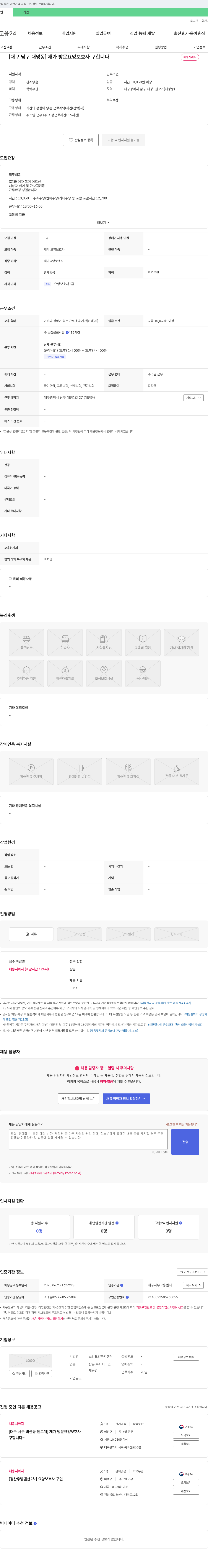 소망요양복지센터 [대구 남구 대명동] 재가 방문 요양 보호사 구합니다 채용공고