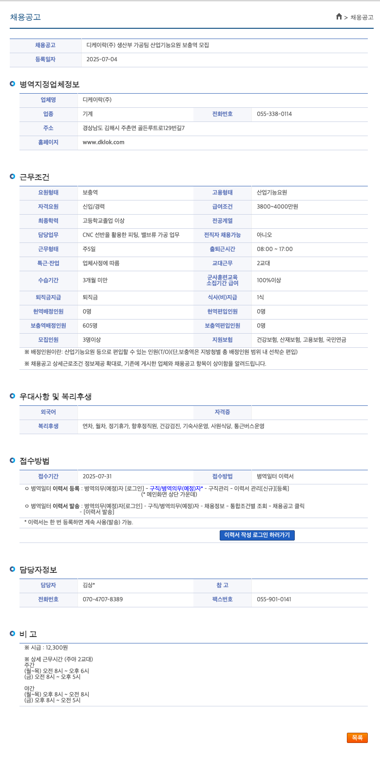 디케이락 생산부 가공팀 산업기능요원(보충역) 모집 채용공고