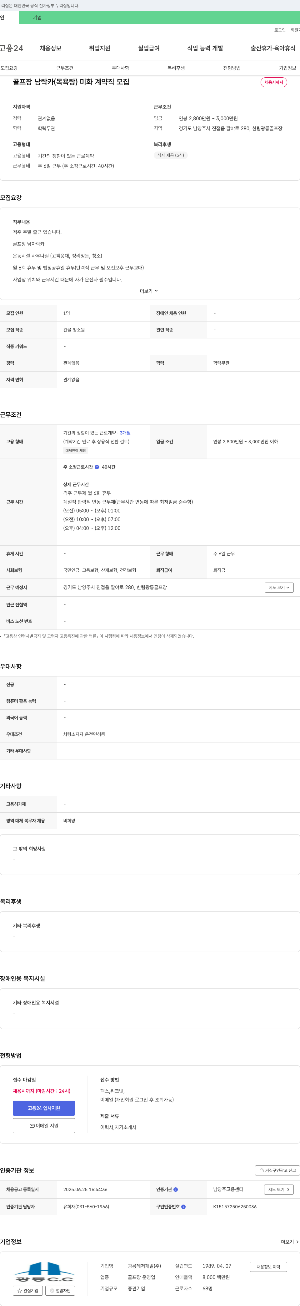 광릉레저개발 (공고 제목 없음) 채용공고