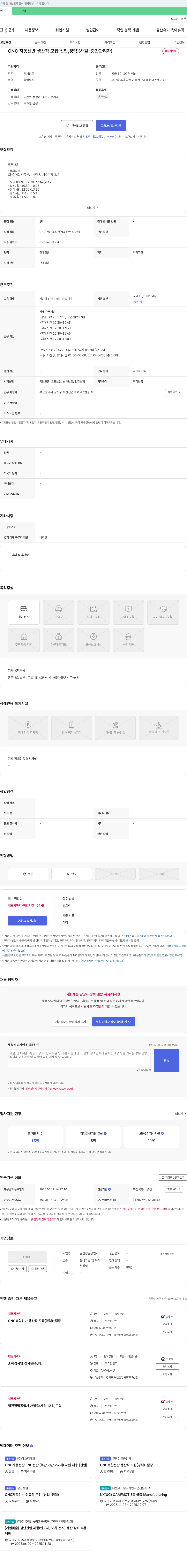 일진정밀공업사 CNC 자동 선반 생산직 모집 (신입, 경력) (사원 ~ 중간 관리자) 채용공고