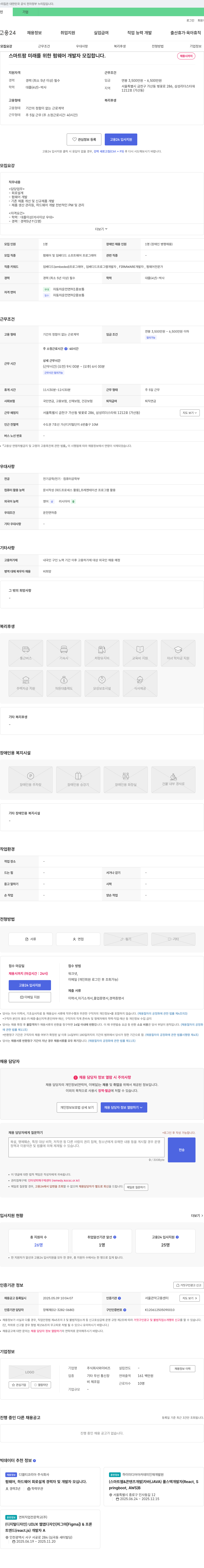 와이비즈 스마트팜 미래를 위한 펌웨어 개발자 모집 채용공고