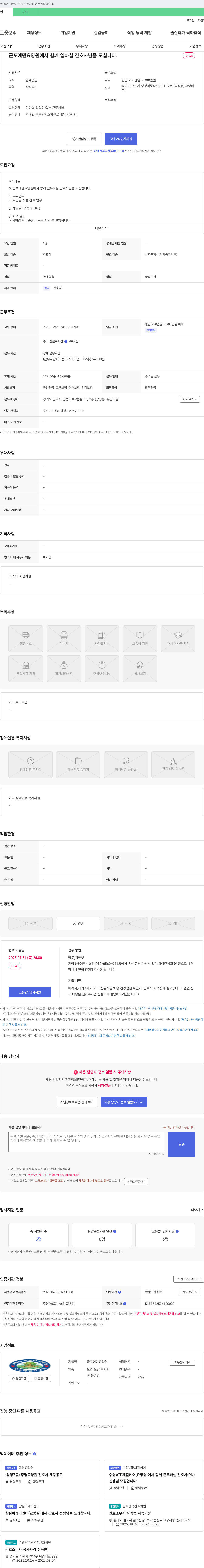 군포에덴요양원 군포 에덴 요양원에서 함께 일하실 간호사님을 모십니다. 채용공고