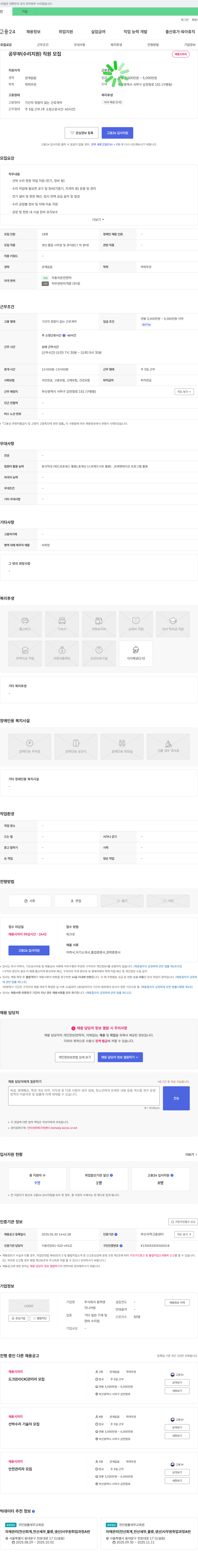 동하엔지니어링 공무부(수리 지원) 직원 모집 채용공고
