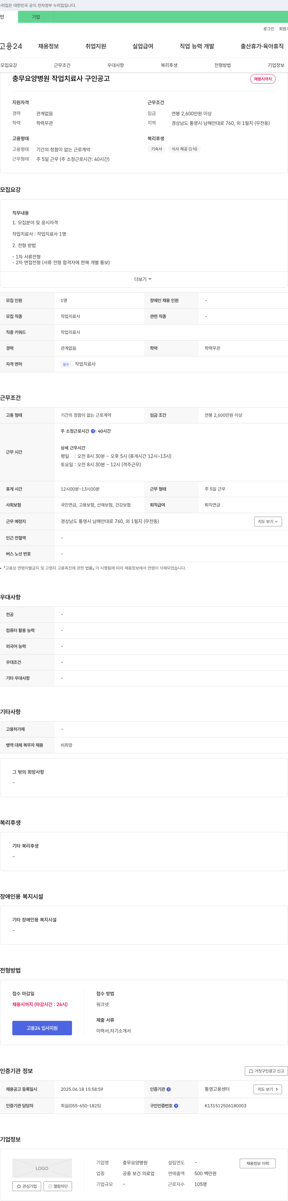 충무요양병원 작업 치료사 구인 공고 채용공고