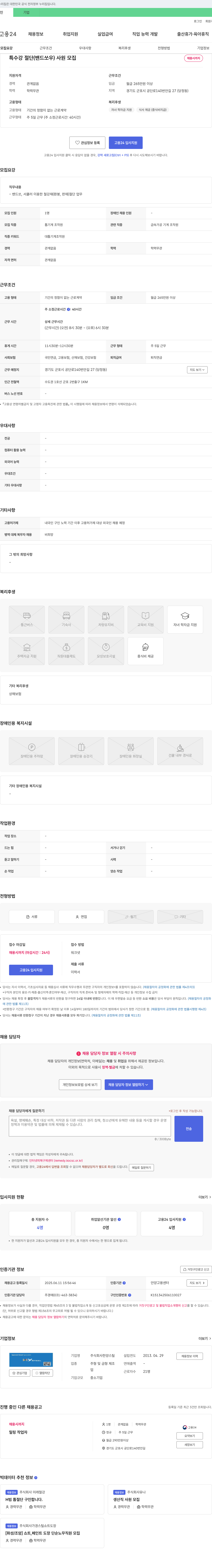 한양스틸 특수강 절단(밴드쏘우) 사원 모집 채용공고