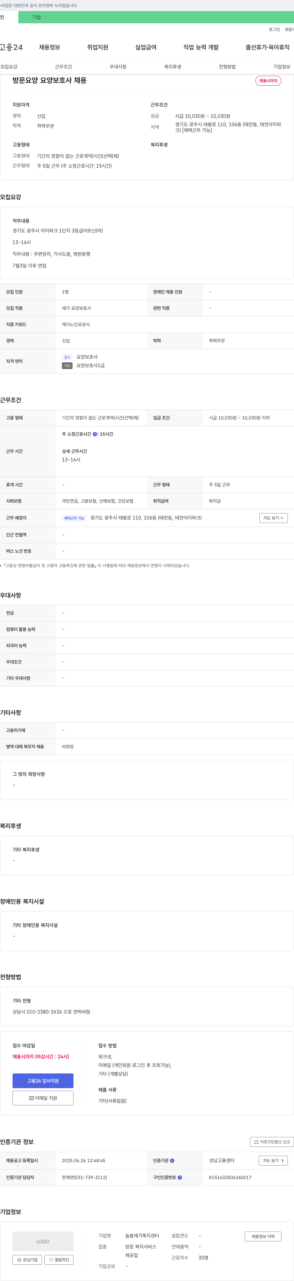 늘봄재가복지센터 방문 요양 요양 보호사 채용 채용공고