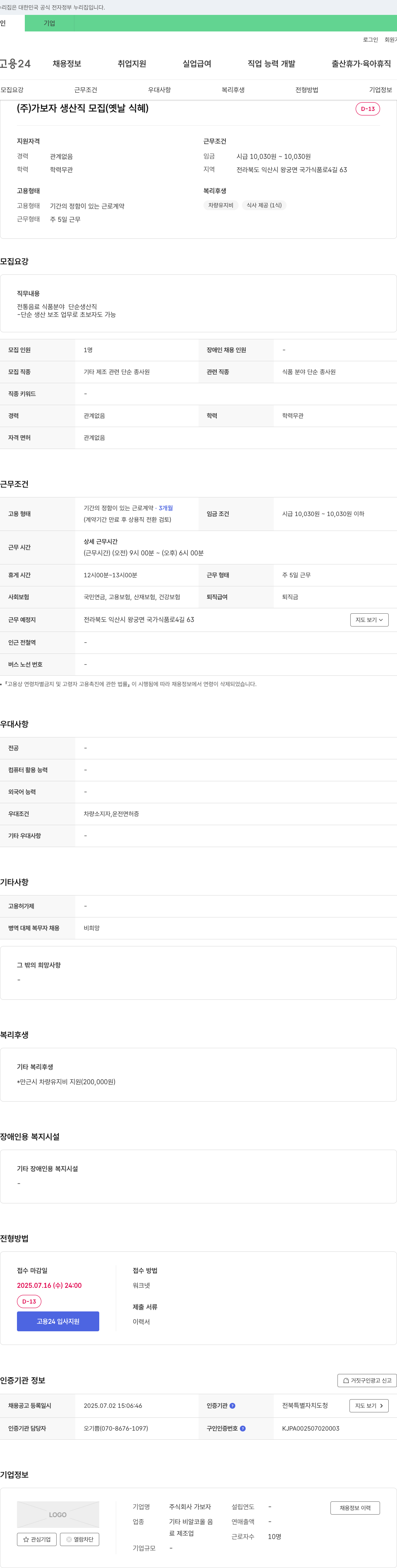 가보자 (공고 제목 없음) 채용공고