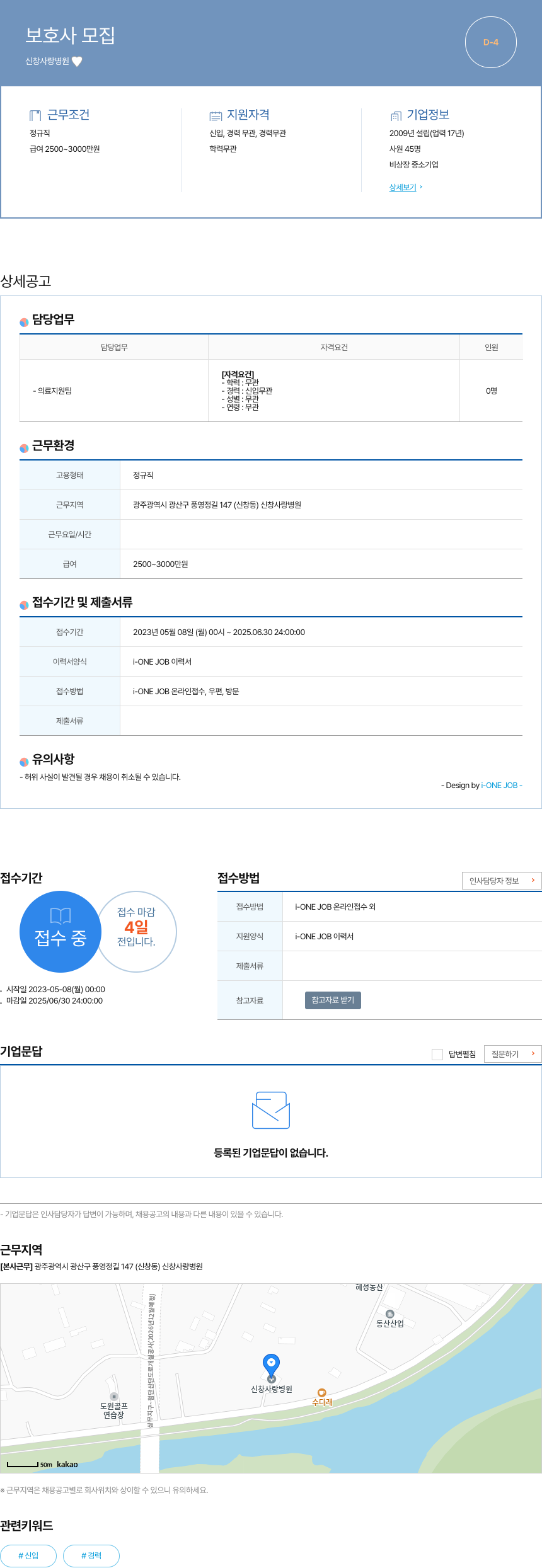 신창사랑병원 보호사 모집 채용공고