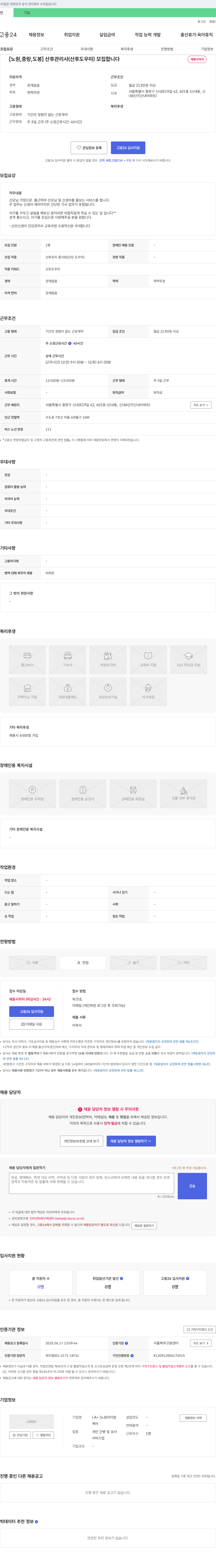 노원아이맘 [노원, 중랑, 도봉] 산후 관리사(산후 도우미) 모집합니다 채용공고