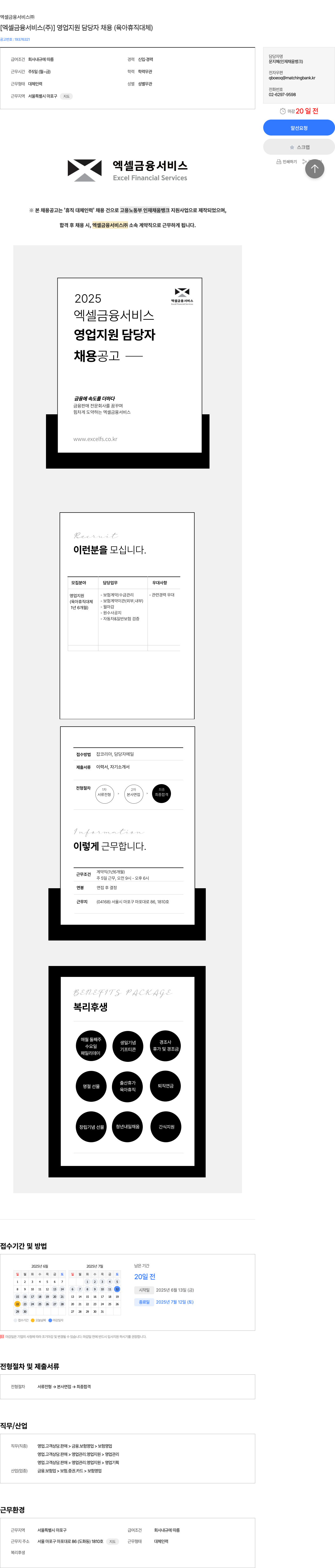 엑셀금융서비스 [엑셀 금융 서비스 (주)] 영업 지원 담당자 채용 (육아 휴직 대체) 채용공고