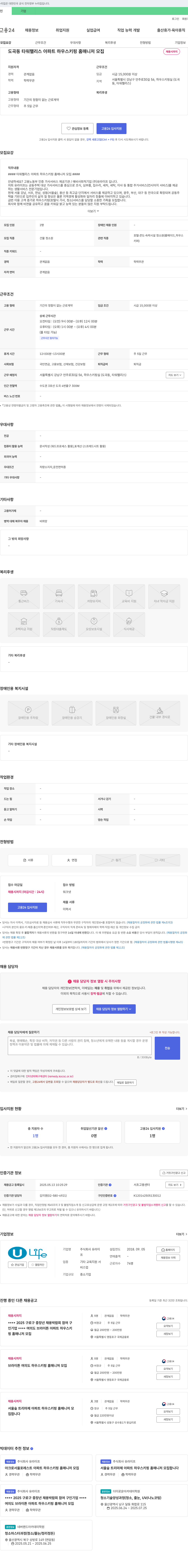 유라이프 도곡동 타워팰리스 아파트 하우스키핑 홈매니저 모집 채용공고