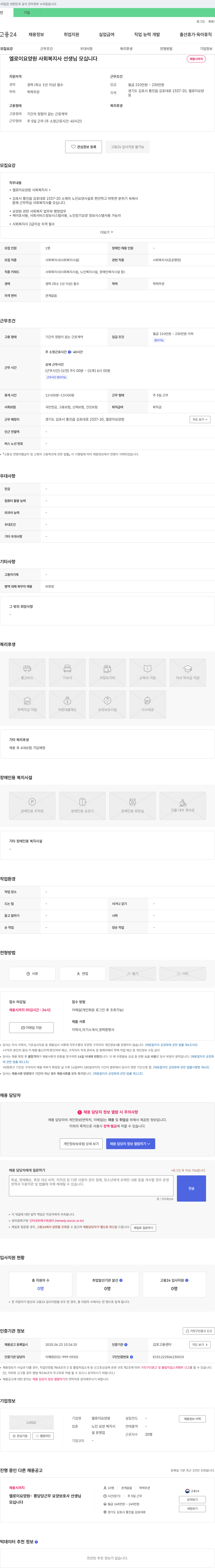 엘로이요양원 엘로이 요양원 사회복지사 선생님 모십니다 채용공고