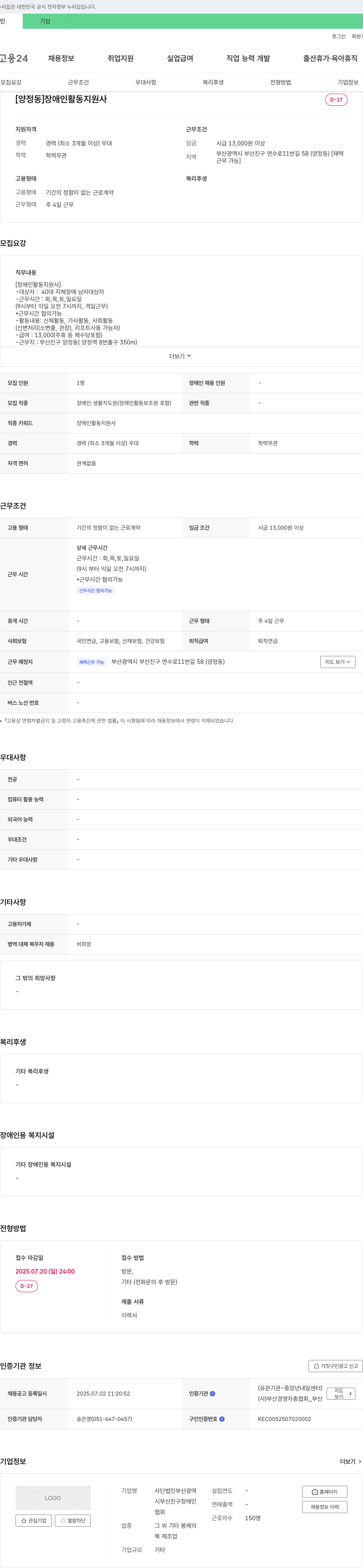 부산진구장애인협회 [양정동] 장애인 활동 지원사 채용 채용공고