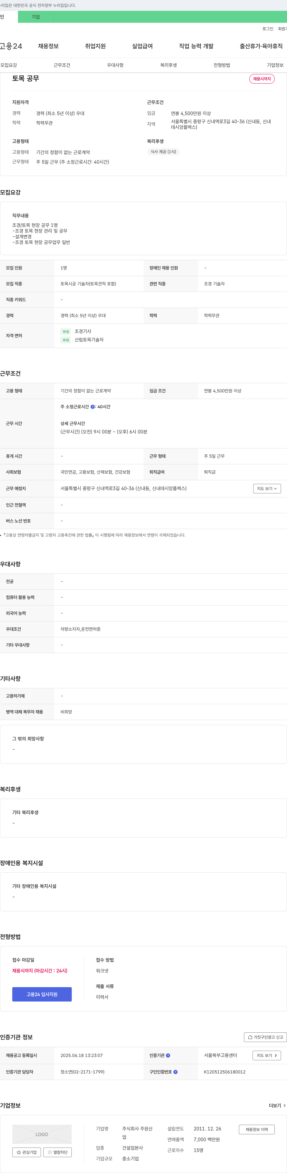 주원산 토목 공무 채용 채용공고