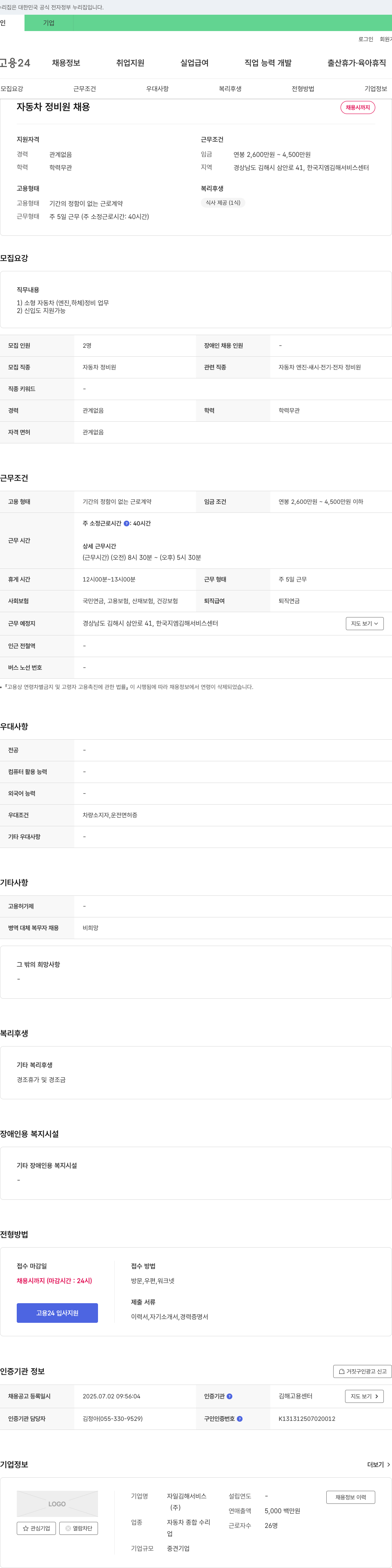 자일김해서비스 자동차 정비원 채용 채용공고