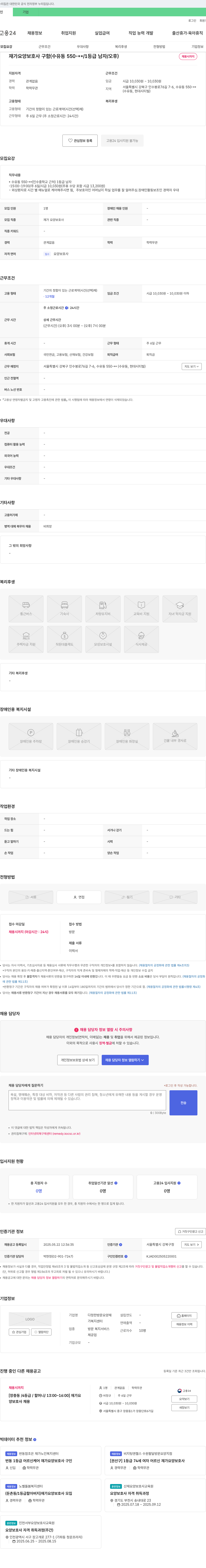 다정한방문요양재가복지센터 (공고 제목 없음) 채용공고