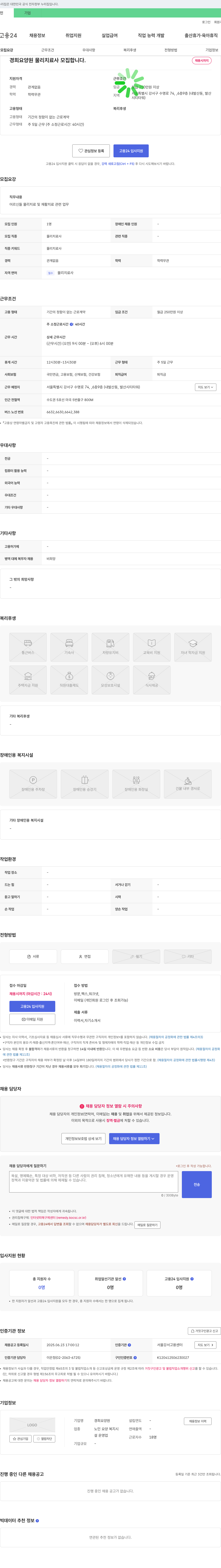 경희요양원 경희 요양원 물리치료사 모집 채용공고