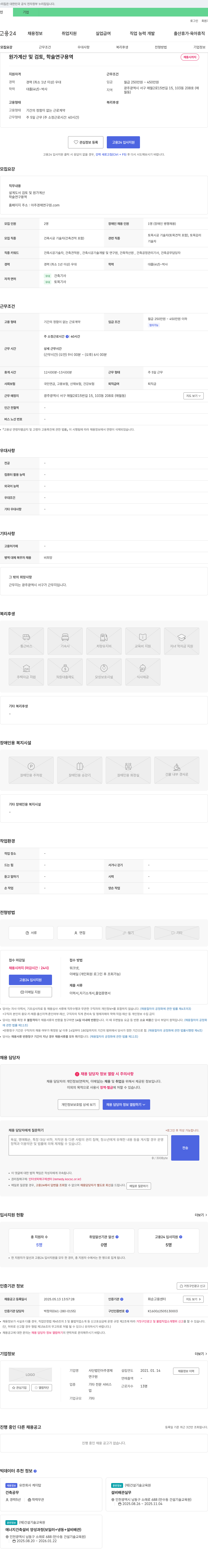 사단법인아주경제연구원 원가 계산 및 검토, 학술 연구 용역 채용 채용공고