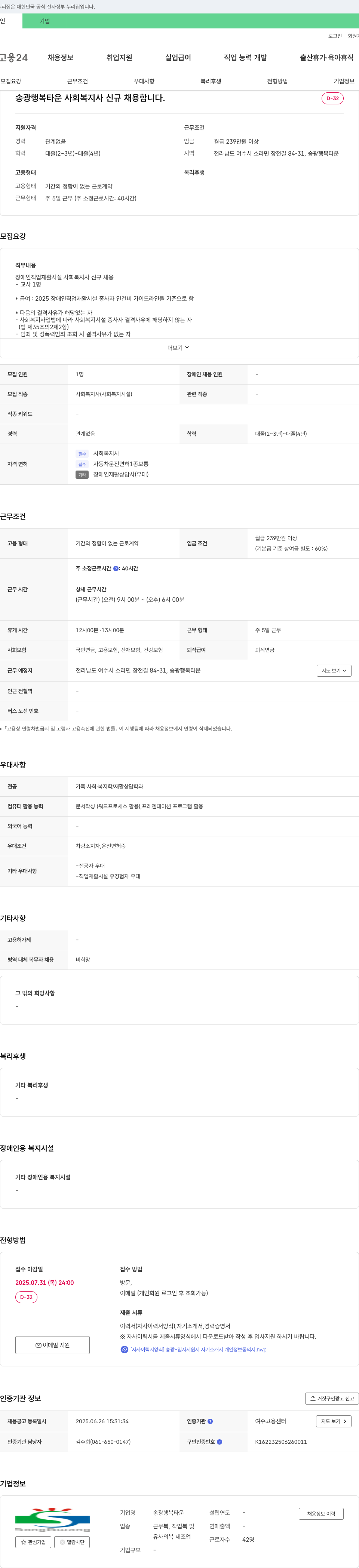 송광행복타운 사회복지사 신규 채용 채용공고