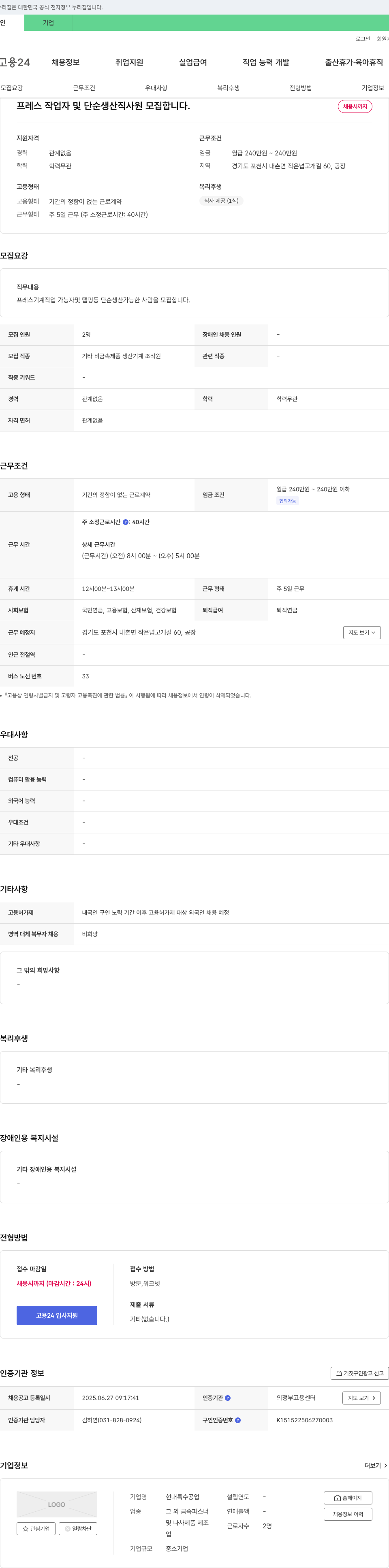 현대특수공업 프레스 작업자 및 단순 생산직 사원 모집 채용공고