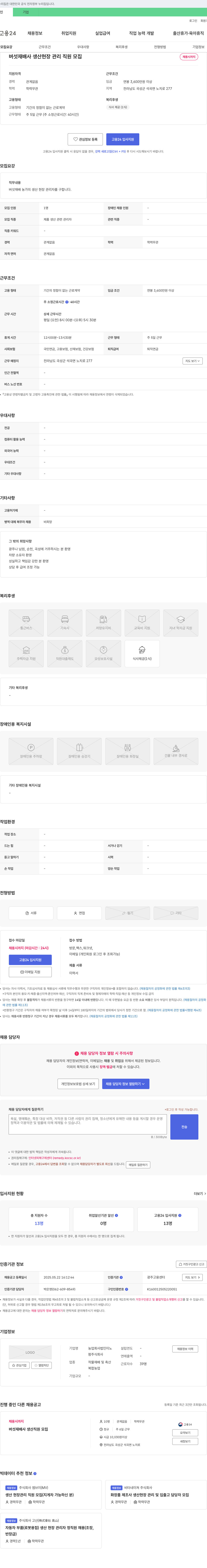 이노팜 버섯 재배사 생산 현장 관리 직원 모집 채용공고