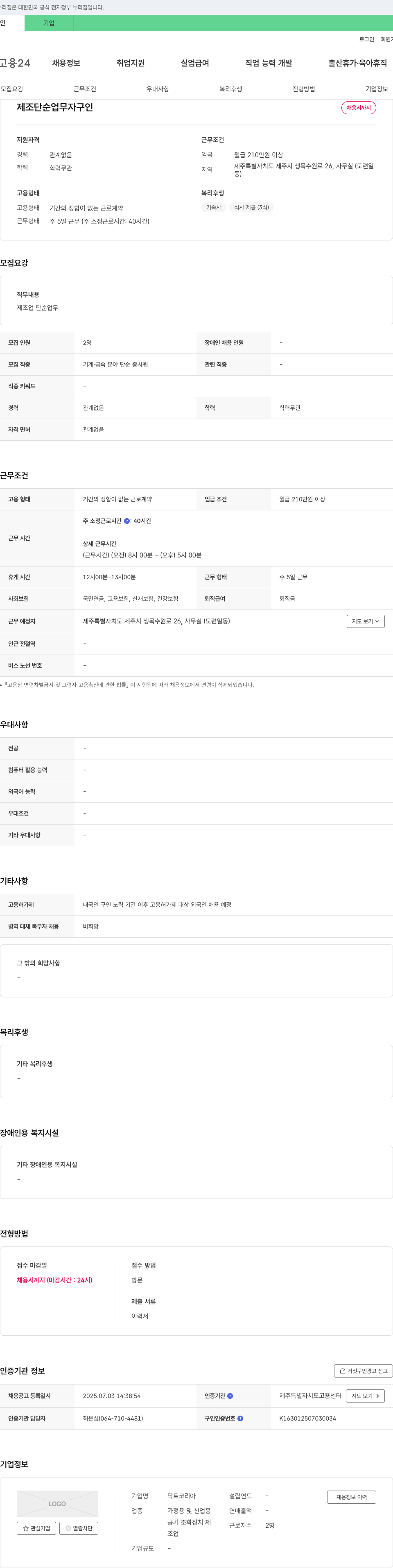 닥트코리아 제조 단순 업무 자구 인 채용시 까지 채용공고