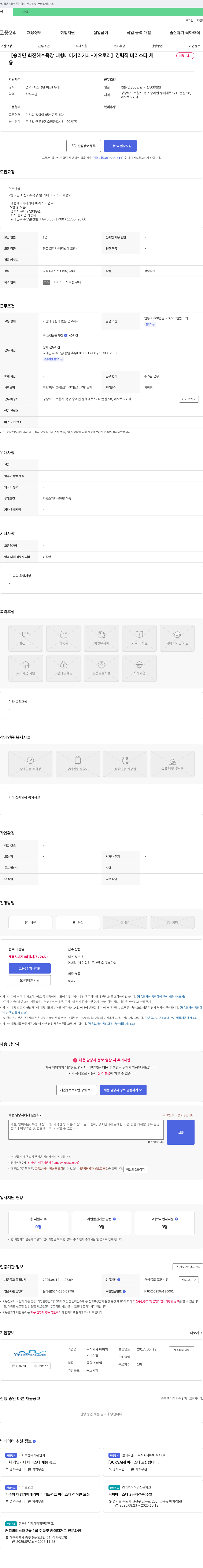 에이치 송라면 화진 해수욕장 대형 베이커리 카페 - 아 오로라 경력직 바리스타 채용 채용공고