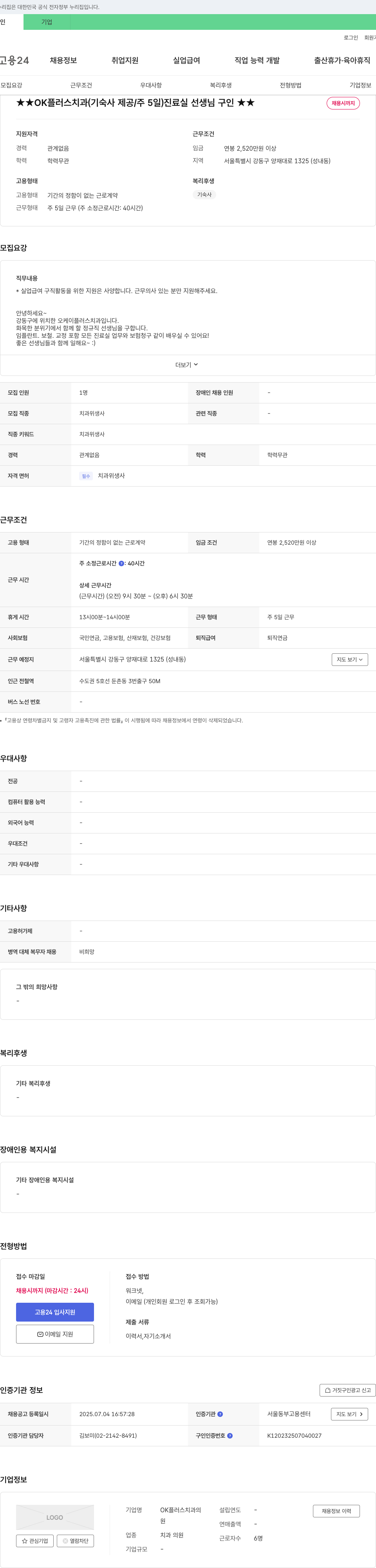 OK플러스치과 (기숙사 제공/주 5일) 진료실 선생님 구인 채용공고