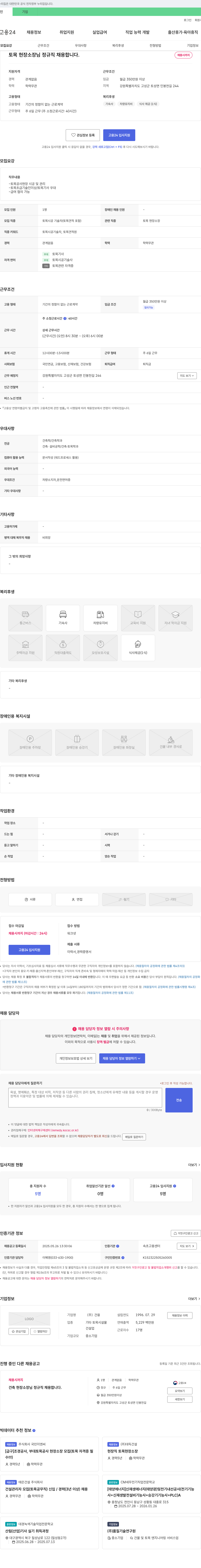 건융 토목 현장 소장님 정규직 채용 합니다. 채용공고