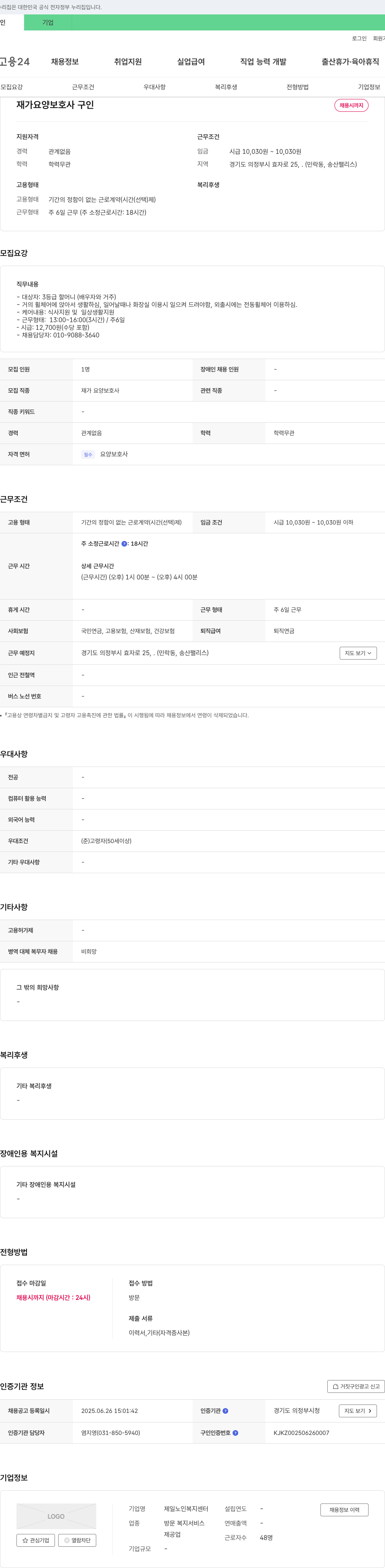 제일노인복지센터 재가 요양 보호사 구인 채용공고