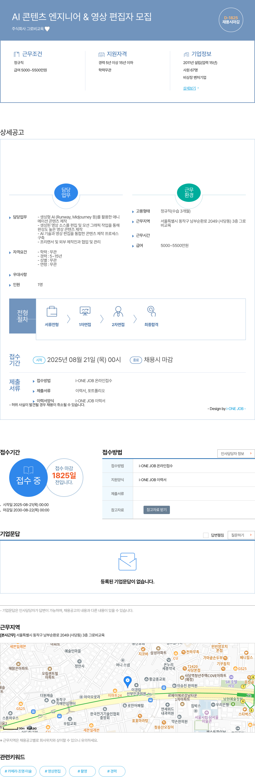 그로비교육 AI 콘텐츠 엔지니어 & 영상 편집자 모집 채용공고