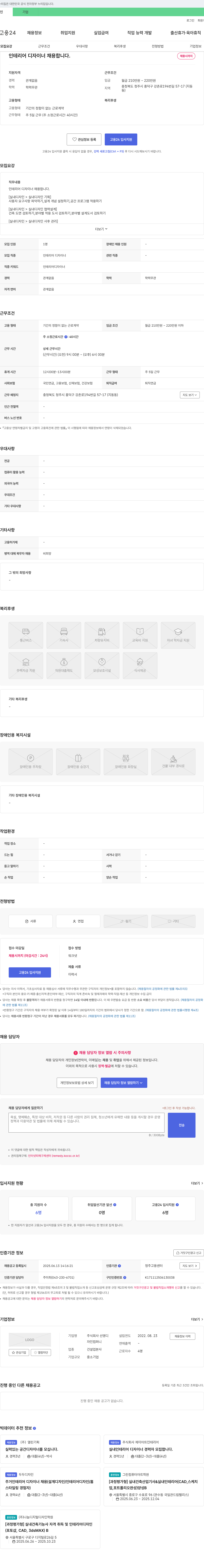 선영디자인컴퍼니 인테리어 디자이너 채용합니다. 채용공고