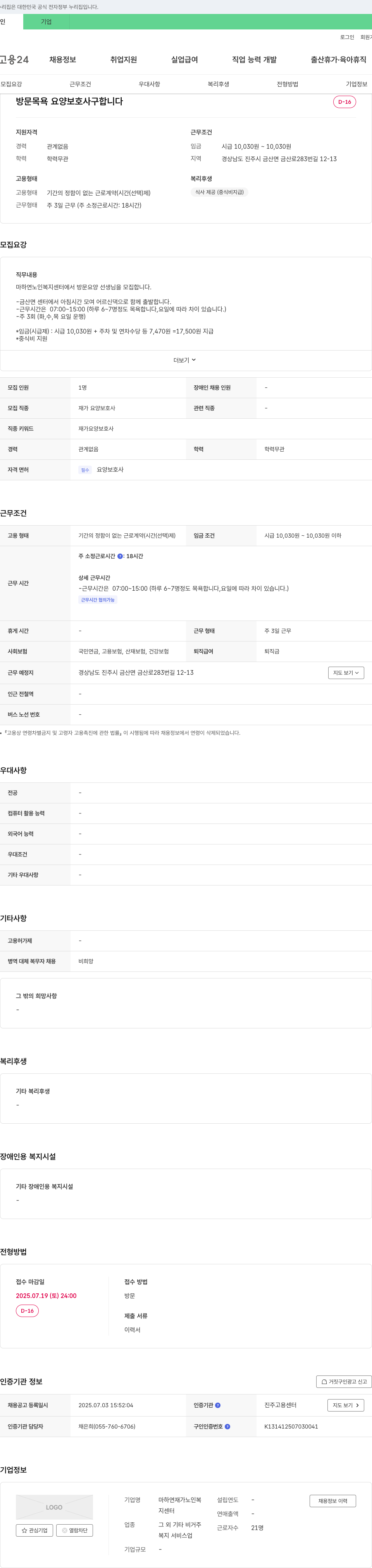 마하연재가노인복지센터 방문 목욕 요양 보호사 구인 채용공고