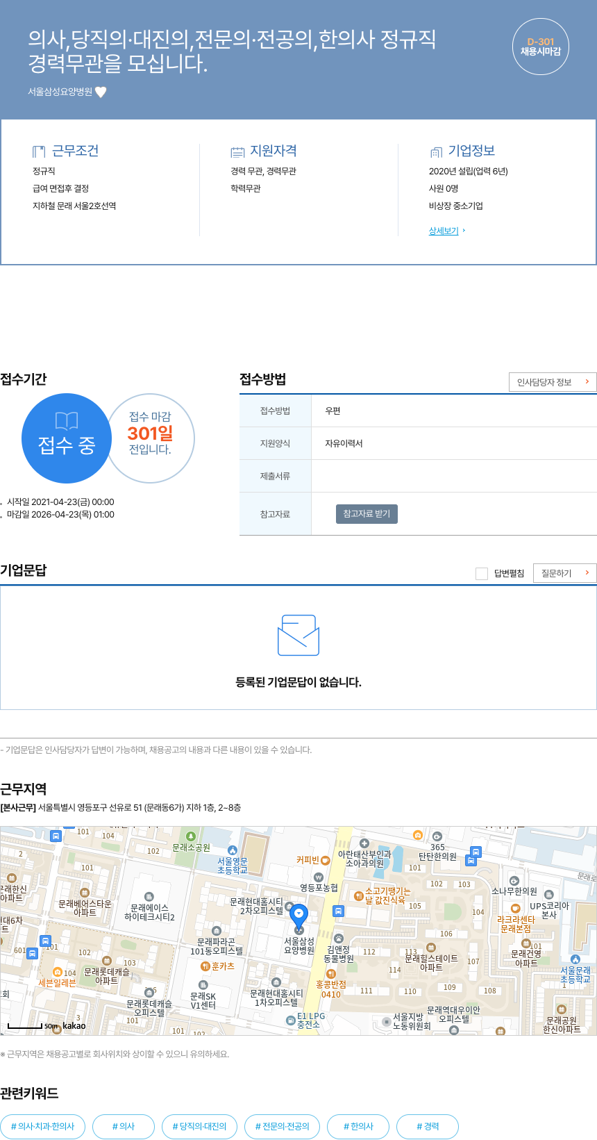 서울삼성요양병원 의사, 당직의·대진의, 전문의·전공의, 한의사 정규직 채용 채용공고