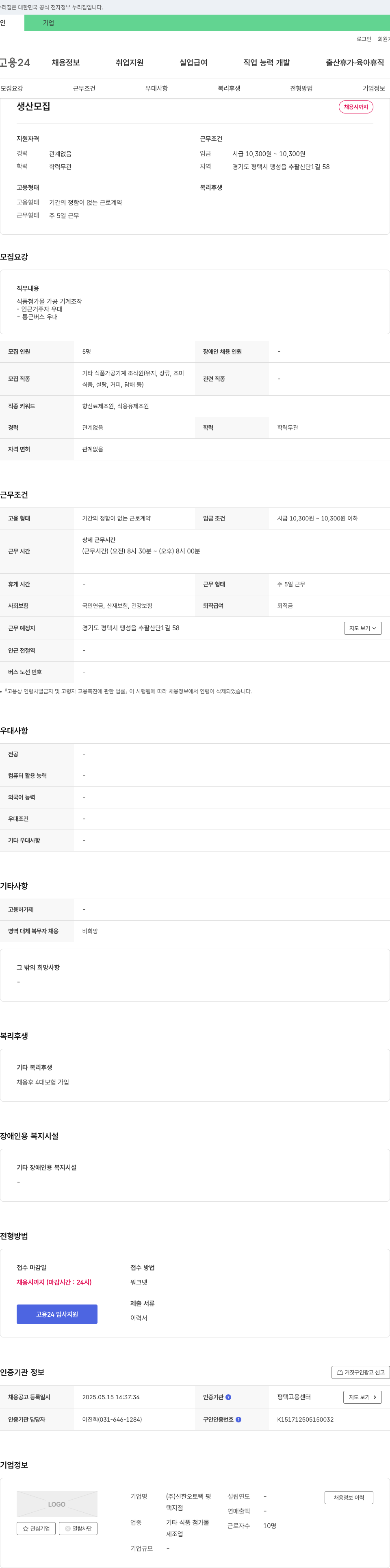 신한오토텍 생산 모집 채용공고