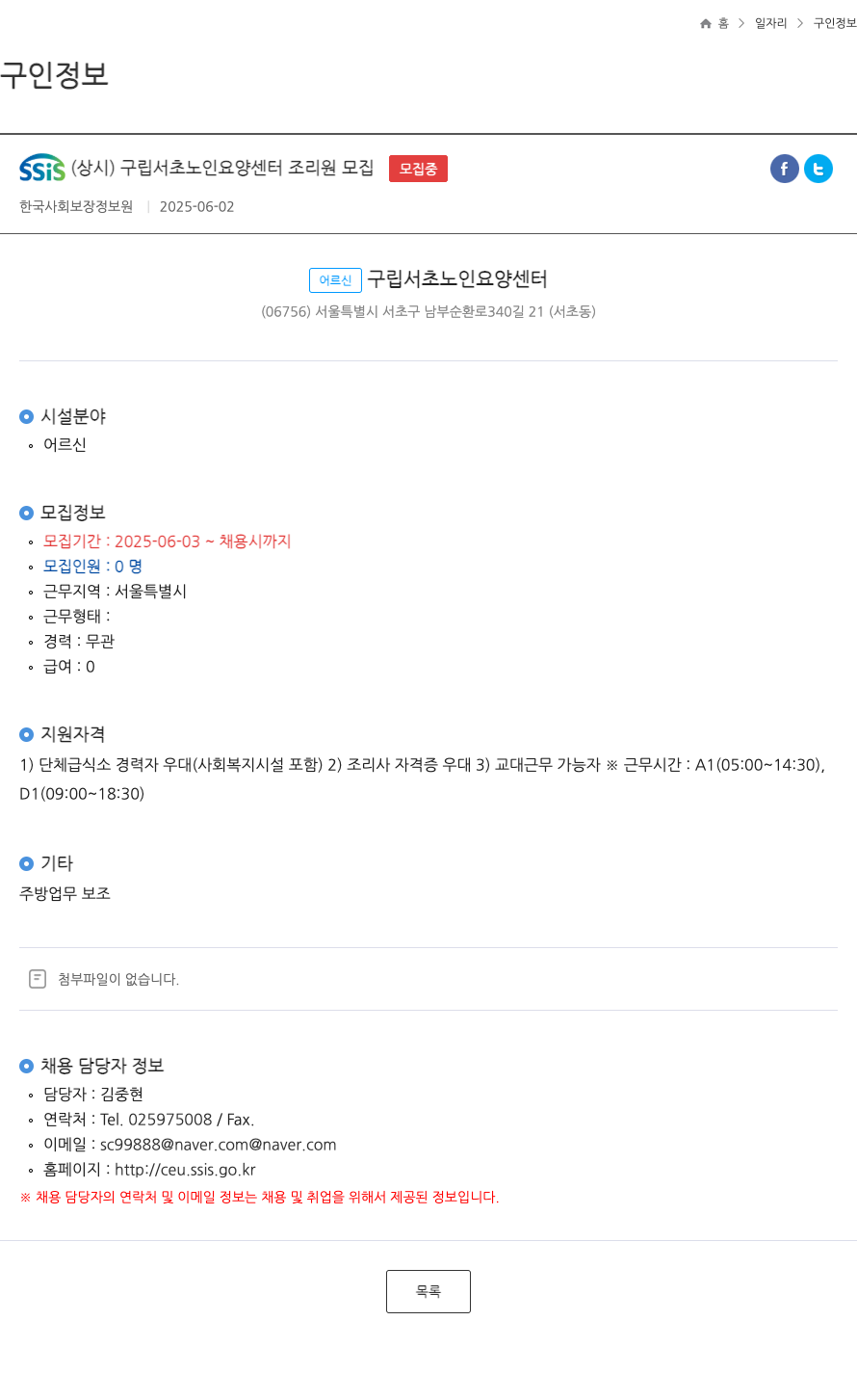 구립서초노인요양센터 조리원 모집 채용공고