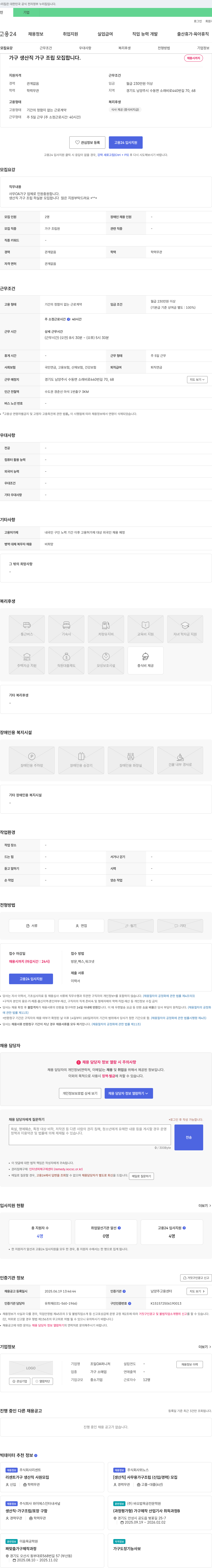 조일OAPER니처 가구 생산직 가구 조립 모집 채용공고