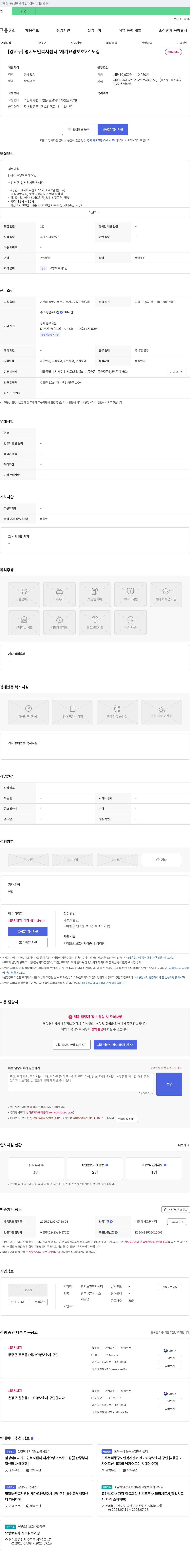 명지노인복지센터 [강서구] 명지 노인 복지 센터 재가 요양 보호사 모집 채용공고