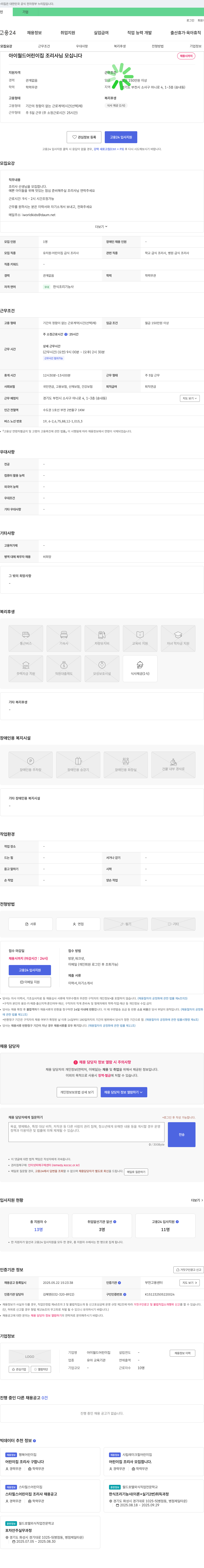 아이월드어린이집 아이월드어린이집 조리사님 모십니다 채용공고