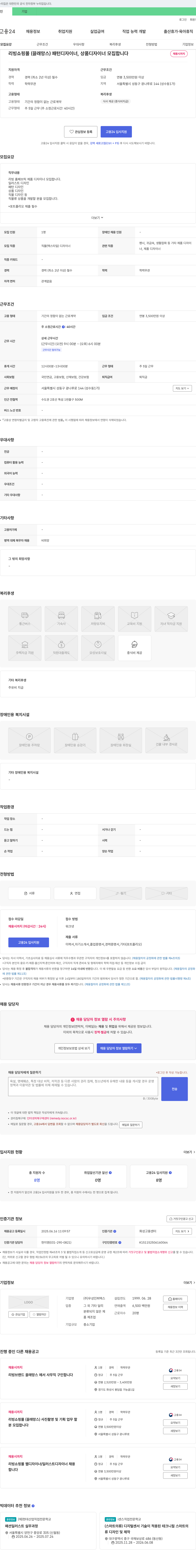 우성인퍼텍스 리빙 쇼핑몰(끌래 망스) 패턴 디자이너, 상품 디자이너 모집 채용공고