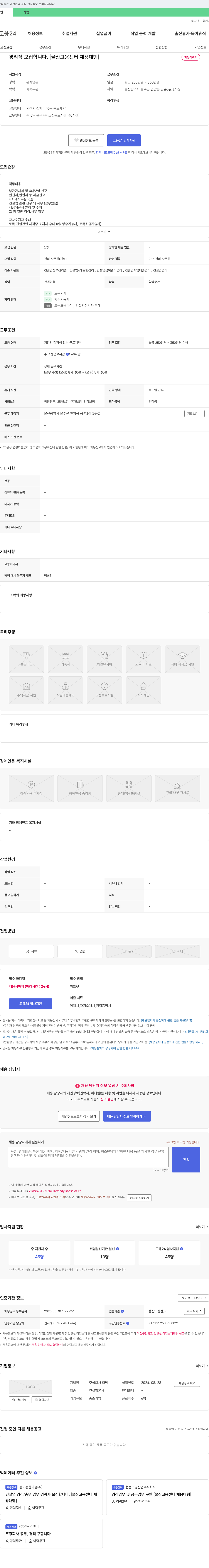 더댐 경리직 모집합니다. [울산고용센터 채용대행] 채용공고