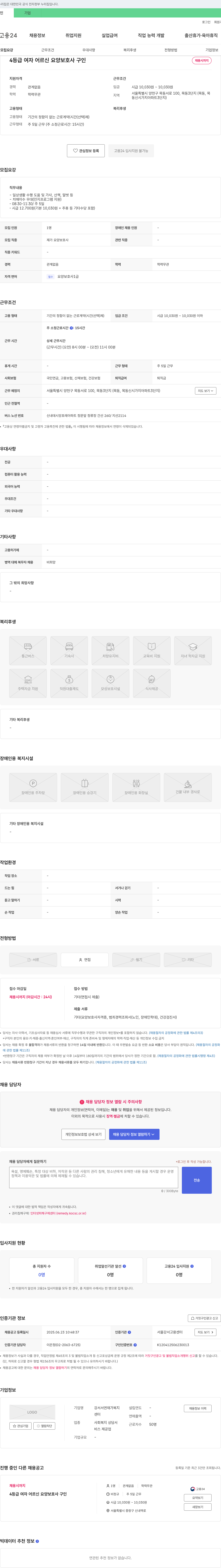 강서서연재가복지센터 4등급 여자 어르신 요양보호사 구인 채용공고
