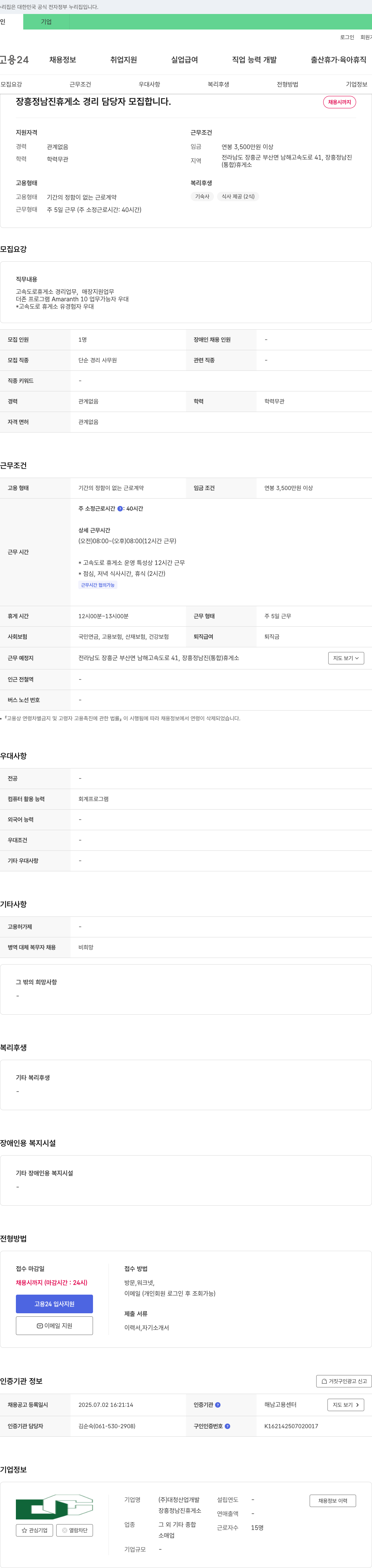 대청산업개발 장흥 정남진 휴게소 경리 담당자 모집 채용공고