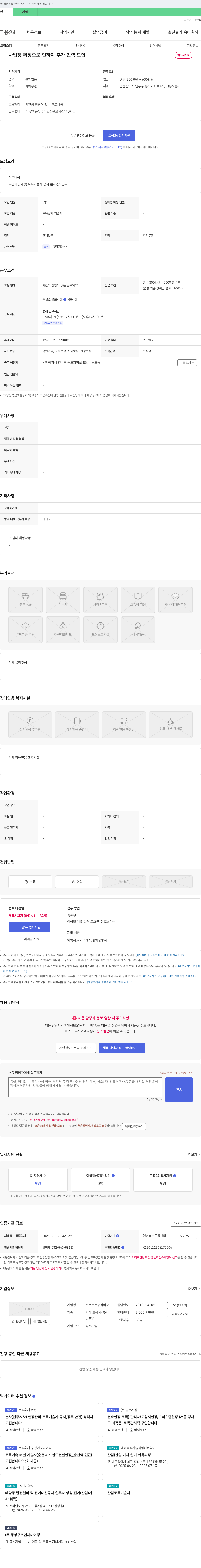 수호토건 사업장 확장으로 인한 추가 인력 모집 채용공고
