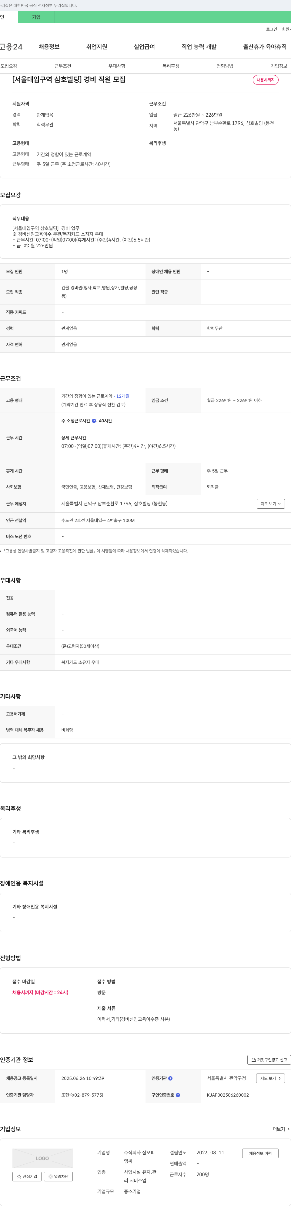 삼오피 [서울대입구역 삼호빌딩] 경비 직원 모집 채용공고