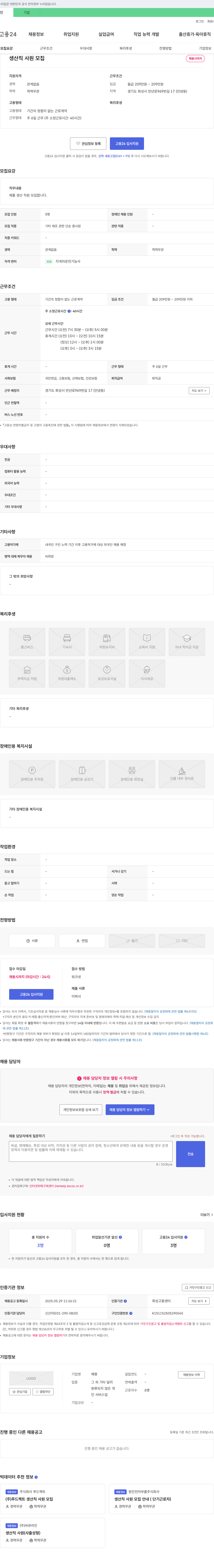 해평 생산직 사원 모집 채용공고